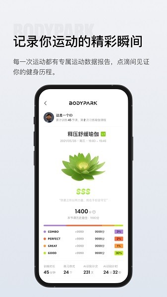 BodyPark型动公园appv2.5.0(1)