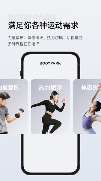 BodyPark型动公园appv2.5.0(2)