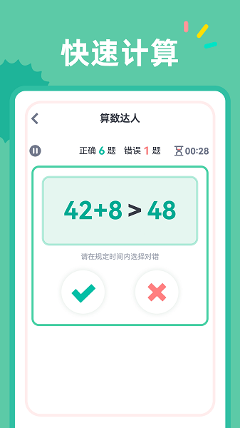 24點(diǎn)口算游戲v1.1.0 2