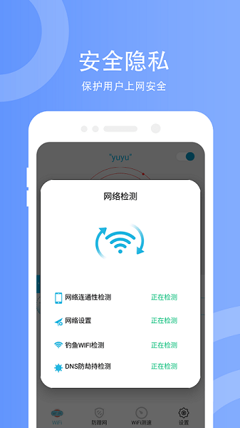WiFi防蹭网软件手机版(2)
