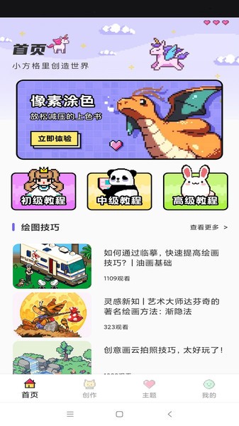 涂色龙像素画画Appv2.0.4 安卓版 4