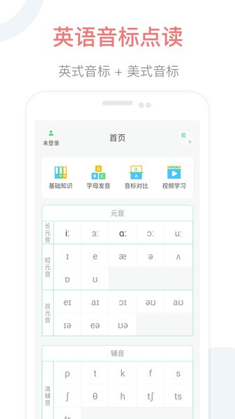 英語音標點讀app