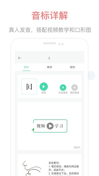 英語音標點讀appv2.3 1