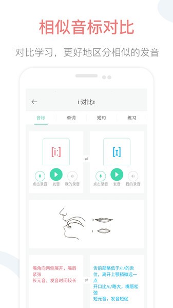 英語音標點讀appv2.3 2