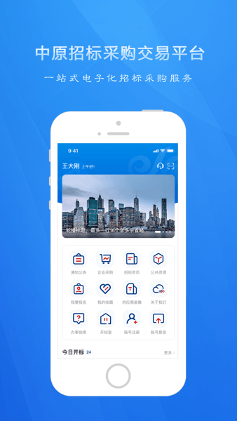 中原招采網手機app下載