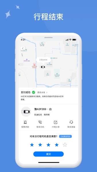 南阳交通约车v4.3.1 安卓最新版 3