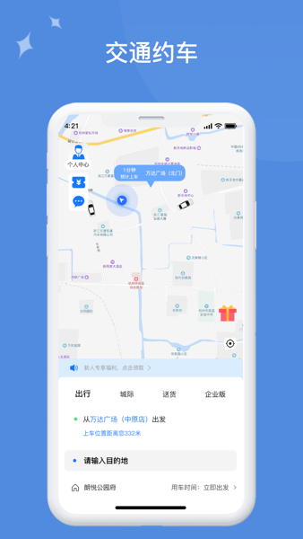 交通约车app下载安装最新版