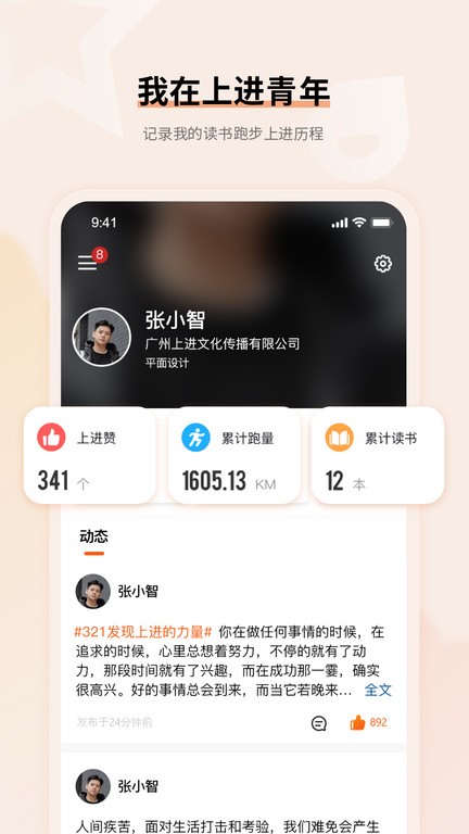 上进青年v3.21.0 2
