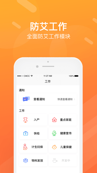 精准防艾N端(艾防员端)v2.9.23 安卓版 1