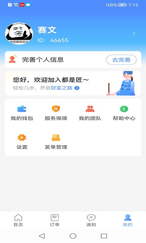 都是匠App