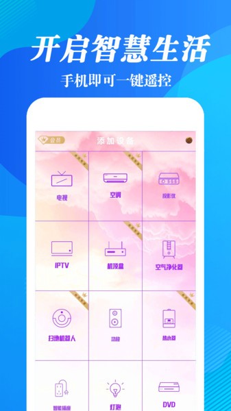 手机通用遥控器appv13.0 1