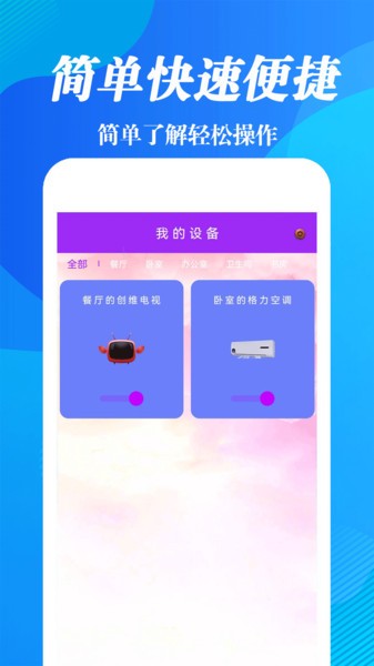 手机通用遥控器appv13.0 2