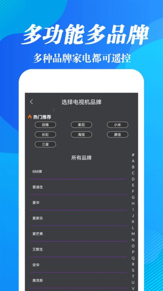 手机通用遥控器appv13.0 4