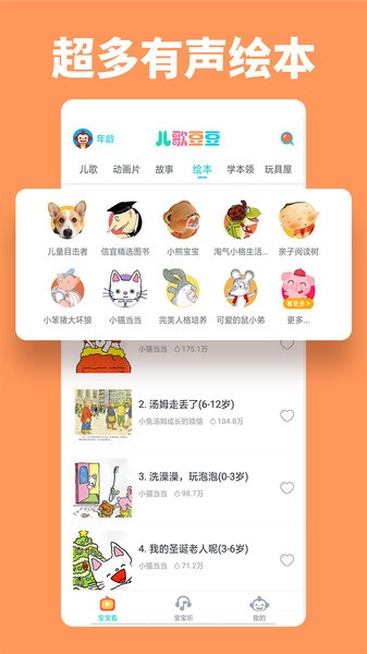 儿歌豆豆appv1.3.3.0 1