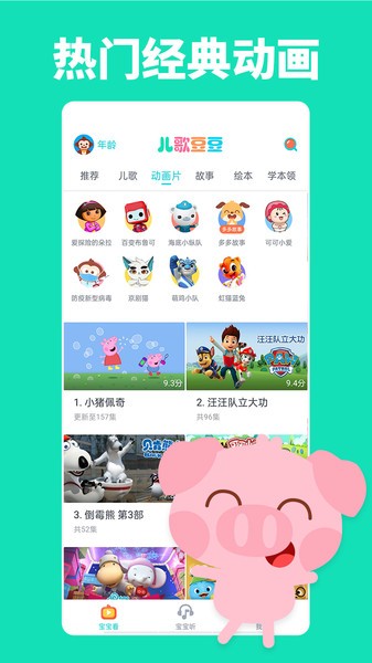 儿歌豆豆appv1.3.3.0 3