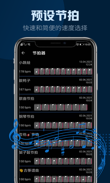 瑾软节拍器app(4)