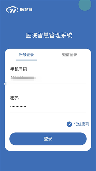 医慧管app(1)