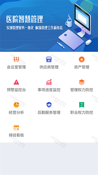 医慧管appv0.4.10 手机最新版 2