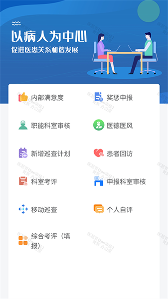 医慧管app(3)