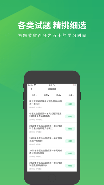 中医执业医师题库软件v5.0.5 安卓版 1