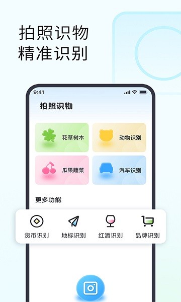 拍照识花助手app(1)