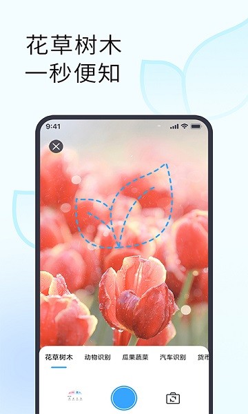 拍照识花助手app(2)