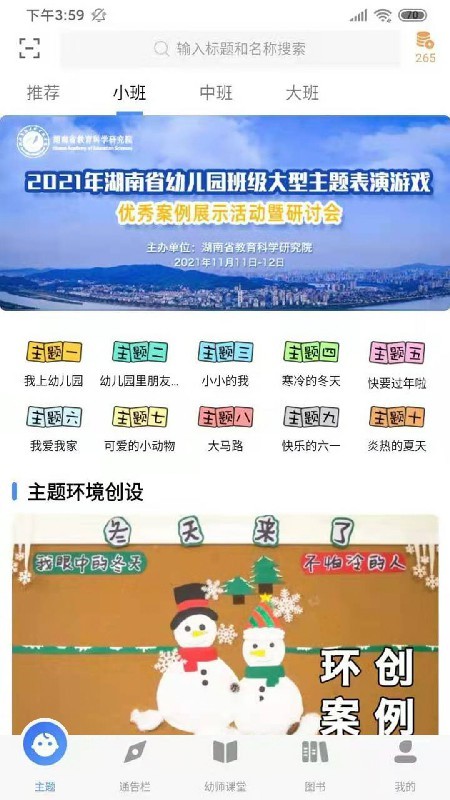 多元智能App