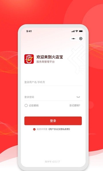火店宝管家app(1)