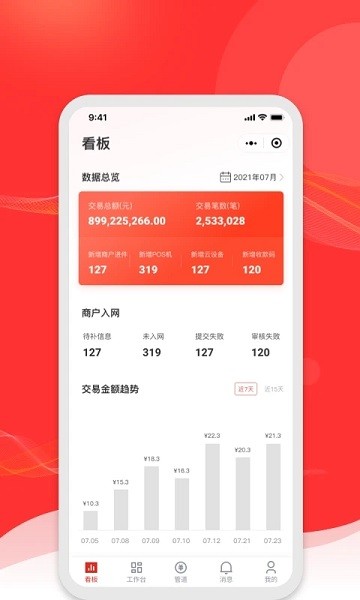 火店宝管家app(2)