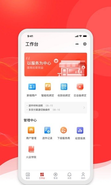 火店宝管家app(3)