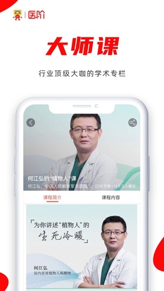 医阶app