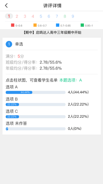 天立阅卷系统Appv1.0.4 安卓最新版 1