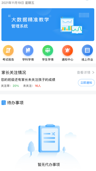 天立阅卷app官方下载