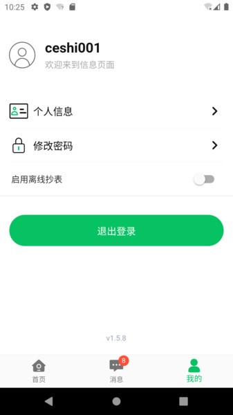 諾懷云物管系統(tǒng)v2.0.24 3