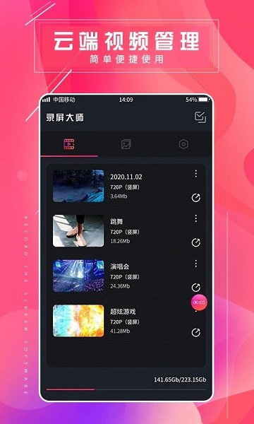 錄屏剪輯大師app手機版v1.0.4 1