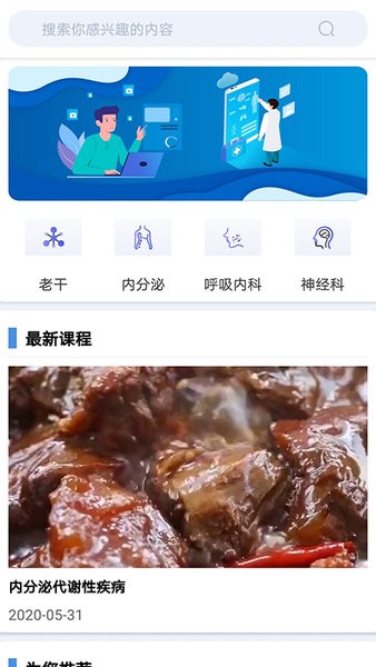 医会通appv1.0.7 安卓版 1