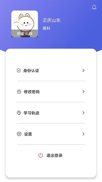 医会通appv1.0.7 安卓版 3