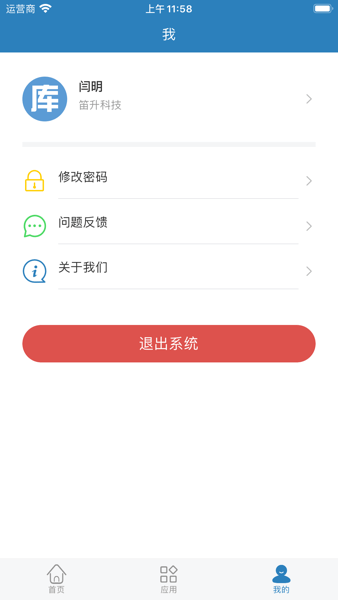 库管大师appv2.5.3 安卓版 3