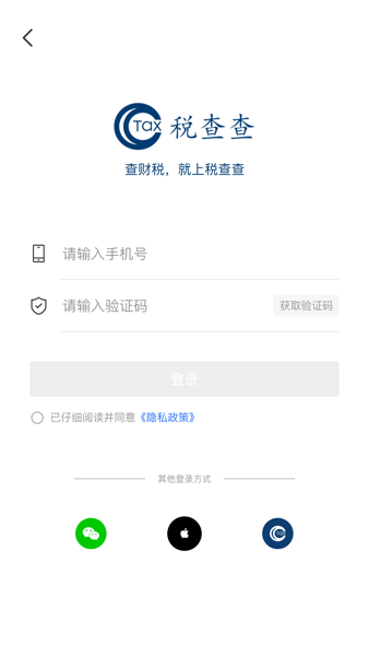 税查查Taxccv1.0.3 安卓版 3