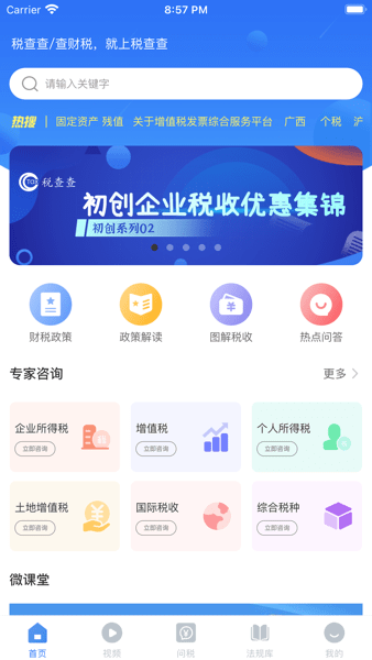 税查查app