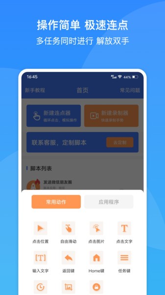 极速自动连点器Appv1.2.0 安卓版 1