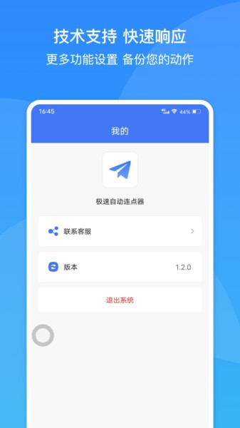 极速自动连点器Appv1.2.0 安卓版 2