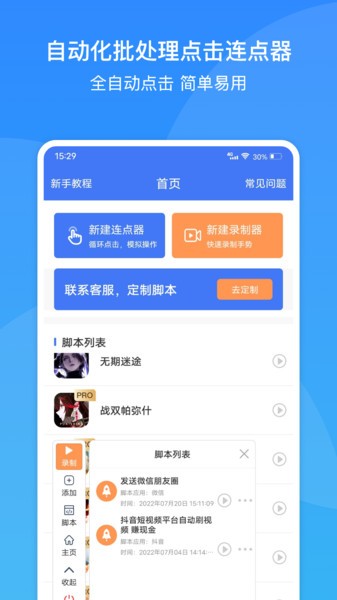 极速自动连点器Appv1.2.0 安卓版 3