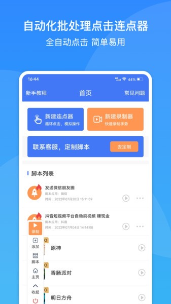 极速自动连点器app