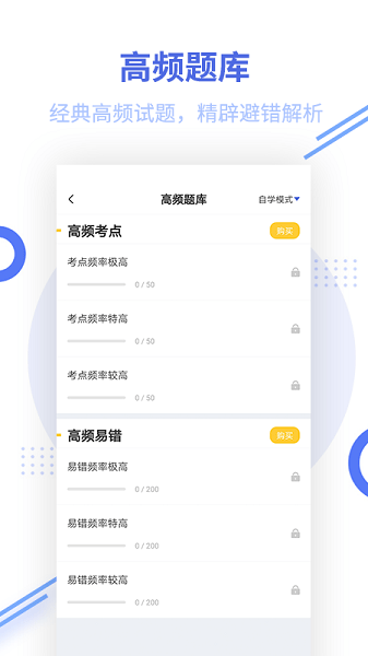 税务师题库软件v2.9.1 2