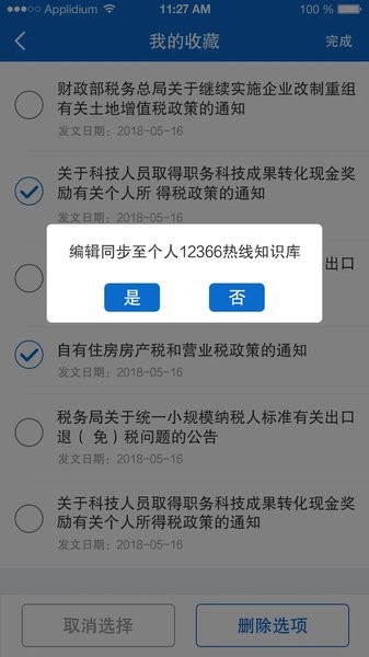 12366税收知识库手机版v1.4.2 安卓版 2