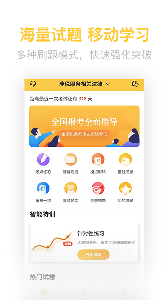 税务师亿题库app