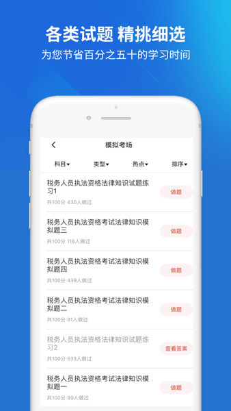 税务执法题库电子版v5.0.1 安卓版 2