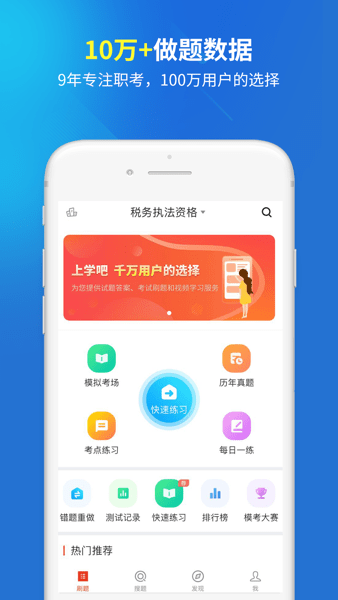 税务执法题库app