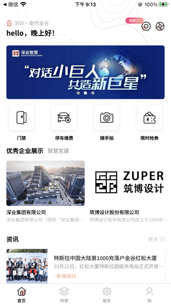 深智慧app官方下载